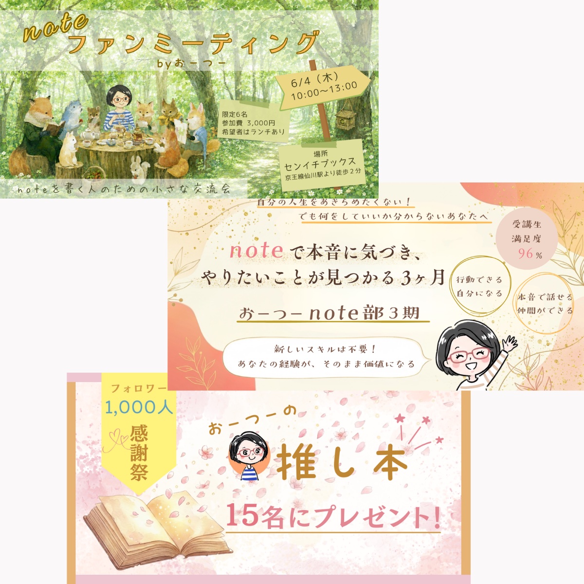 おーつーさんのnote部・ファンミーティング・推し本企画のデザイン制作物