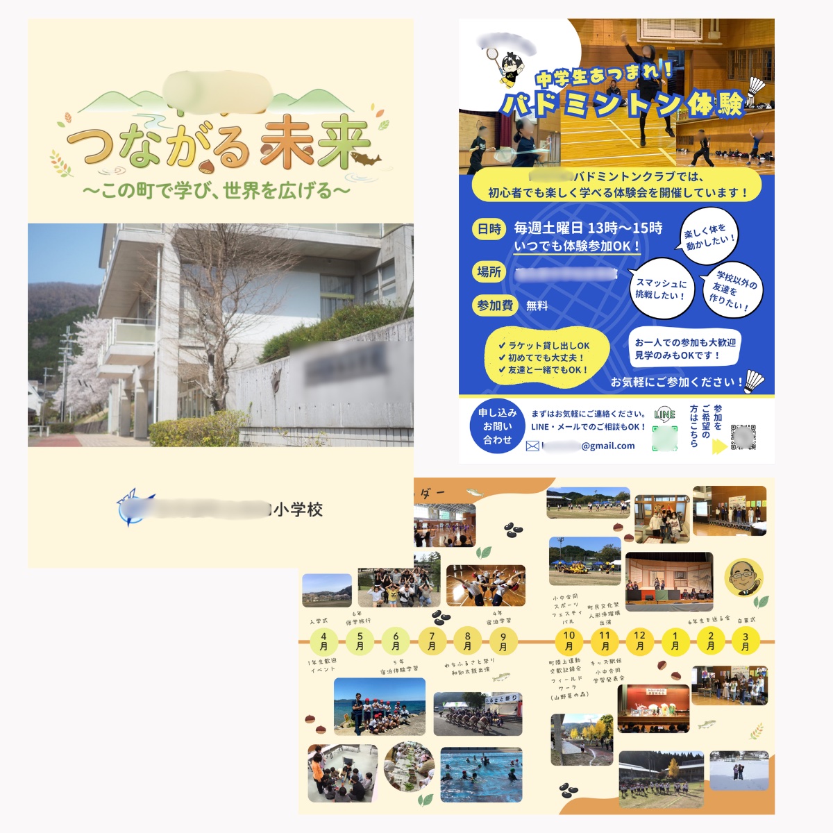 学校パンフレット「つながる未来」とバドミントン体験チラシの制作物